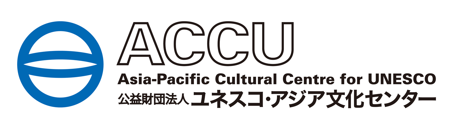 ACCU 公益財団法人ユネスコ・アジア文化センター