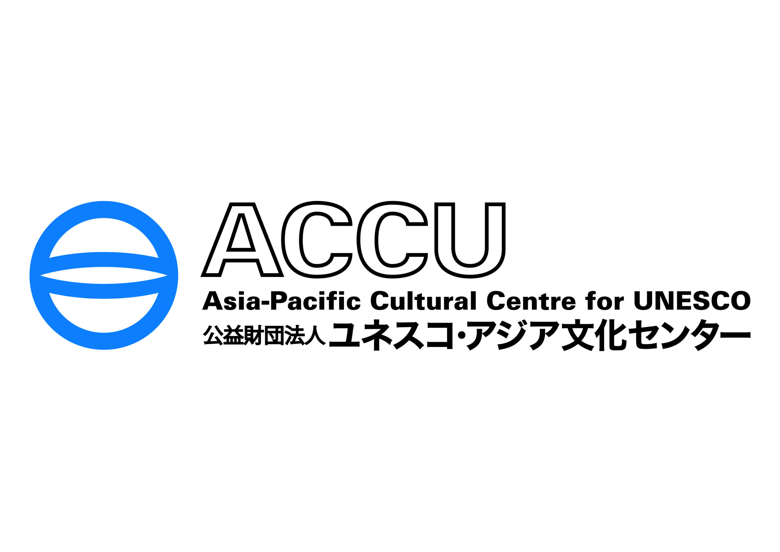 公益財団法人ユネスコ・アジア文化センター