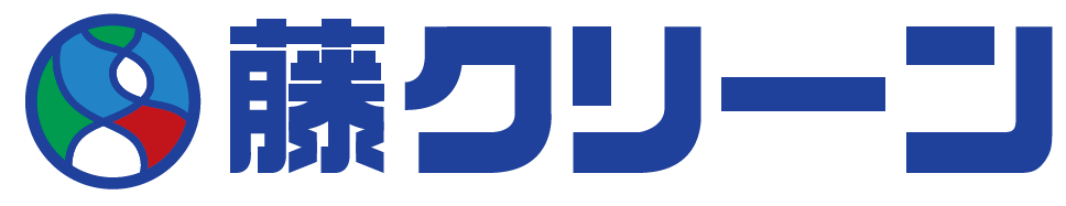 藤クリーン株式会社