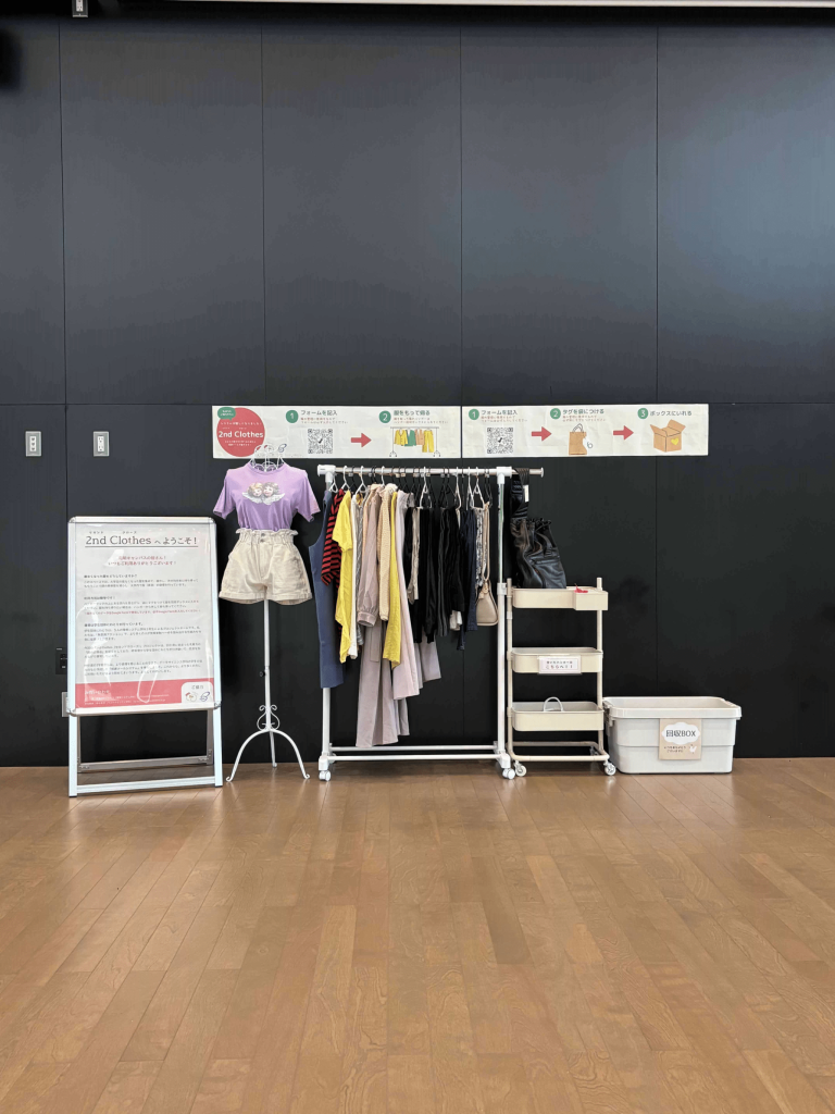 050_あなたのいらない服が誰かの”必要”にきっとなる。